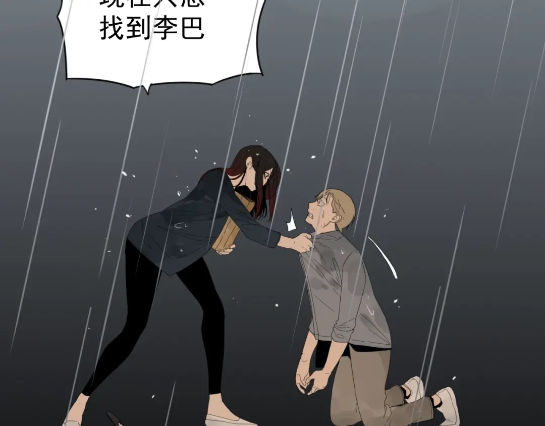 狼的谎言 第46话 燃烧的真相2 第44页
