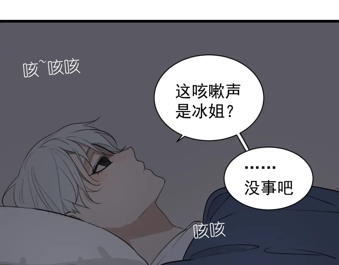 狼的谎言 第46话 燃烧的真相2 第84页