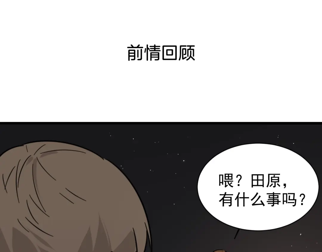 狼的谎言 第46话 燃烧的真相2 第1页