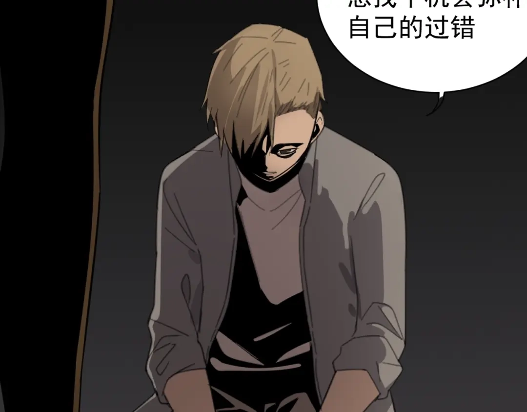 狼的谎言 第46话 燃烧的真相2 第22页