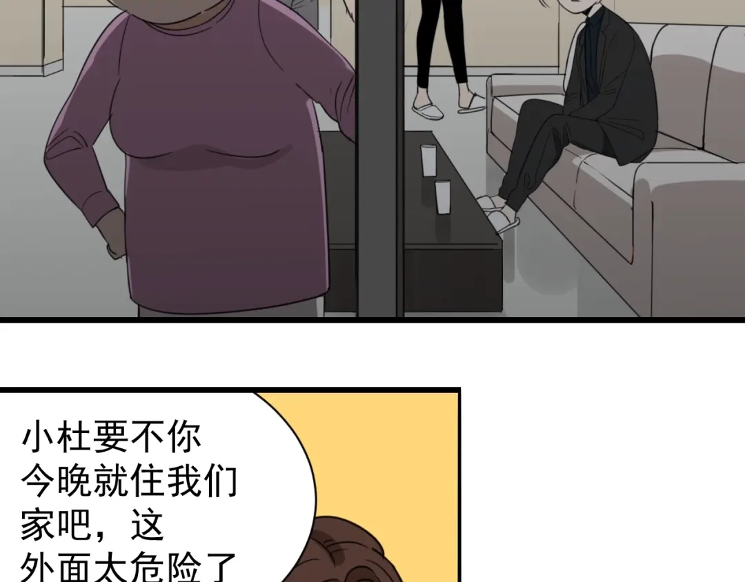 狼的谎言 第46话 燃烧的真相2 第61页