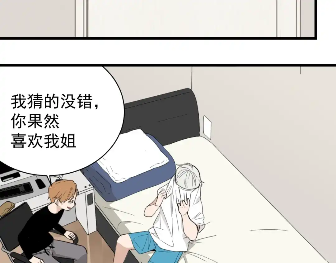 狼的谎言 第46话 燃烧的真相2 第67页