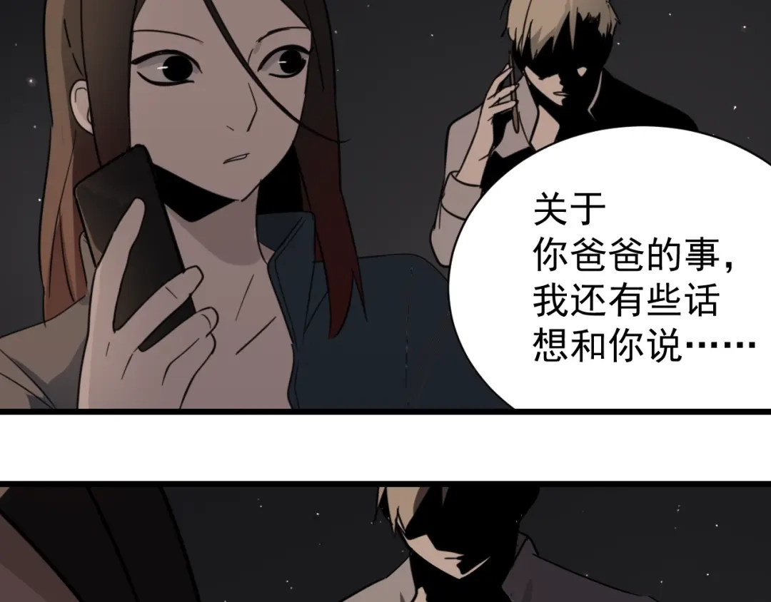 狼的谎言 第46话 燃烧的真相2 第4页