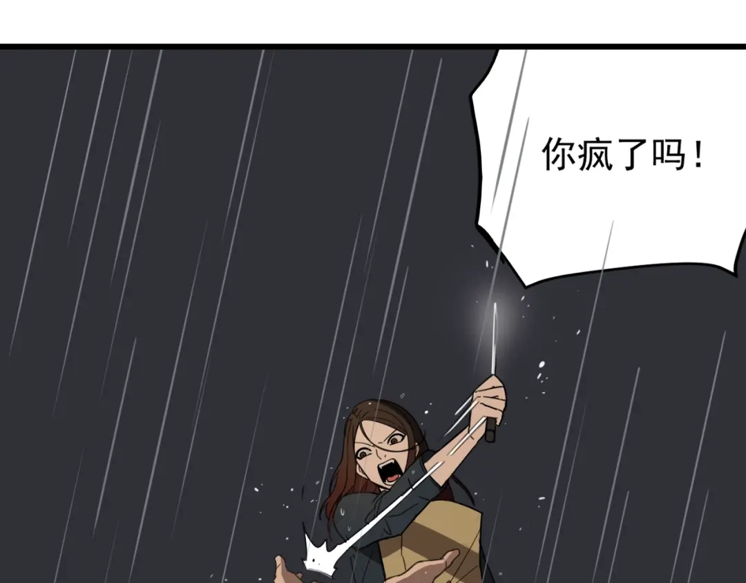 狼的谎言 第46话 燃烧的真相2 第33页