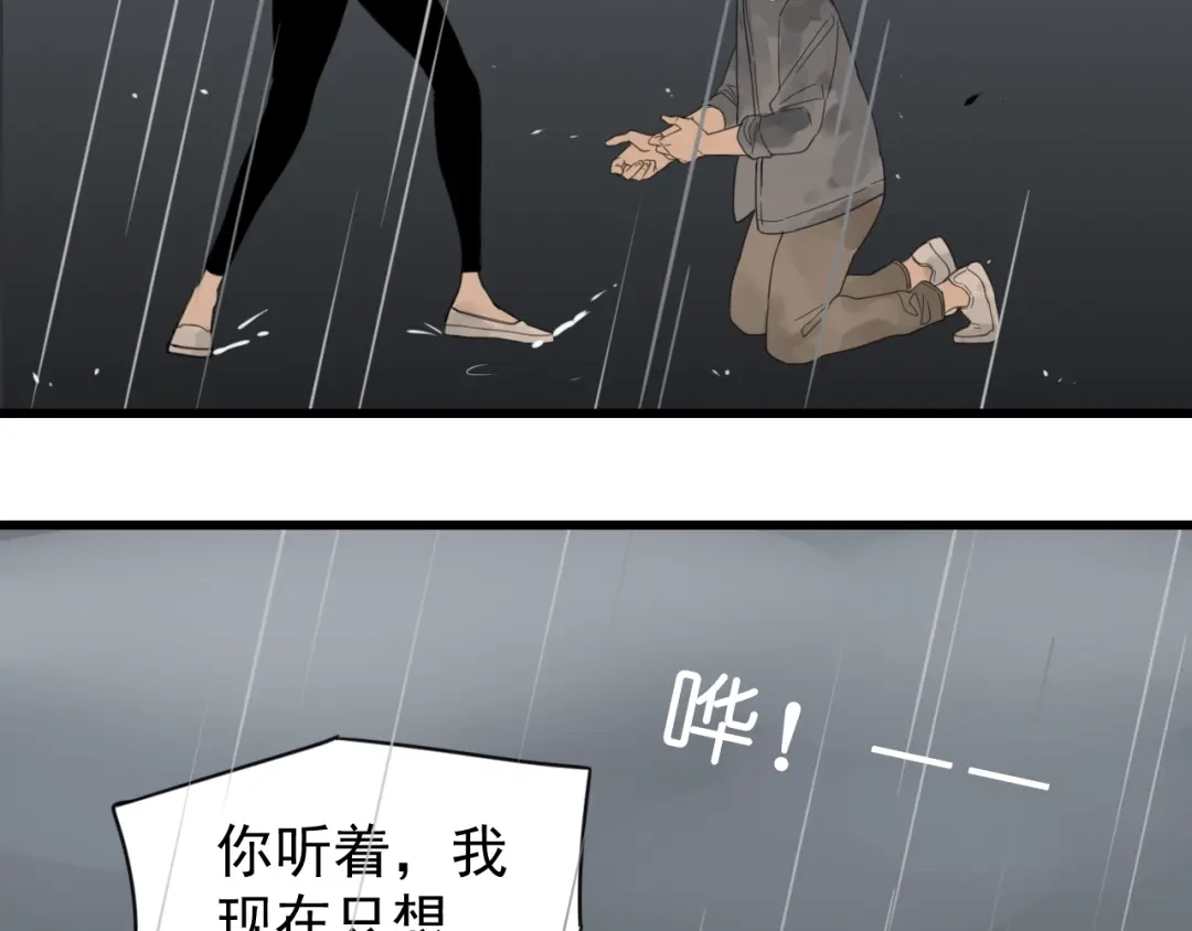 狼的谎言 第46话 燃烧的真相2 第43页