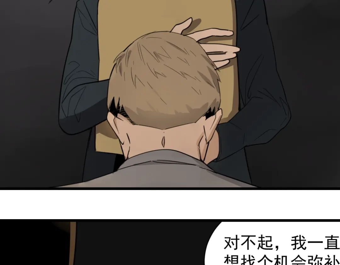 狼的谎言 第46话 燃烧的真相2 第21页