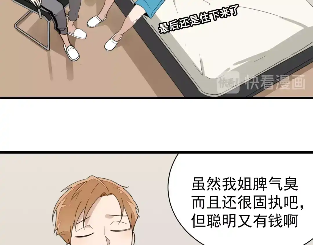 狼的谎言 第46话 燃烧的真相2 第68页
