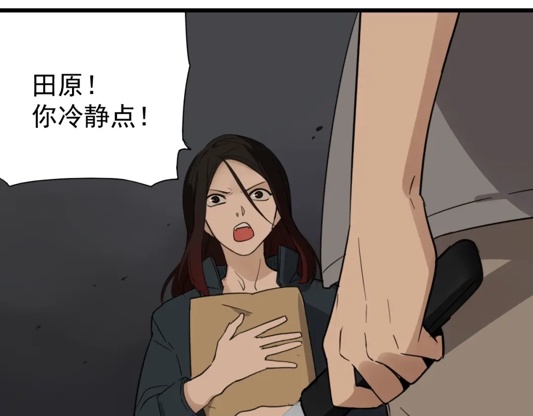 狼的谎言 第46话 燃烧的真相2 第17页