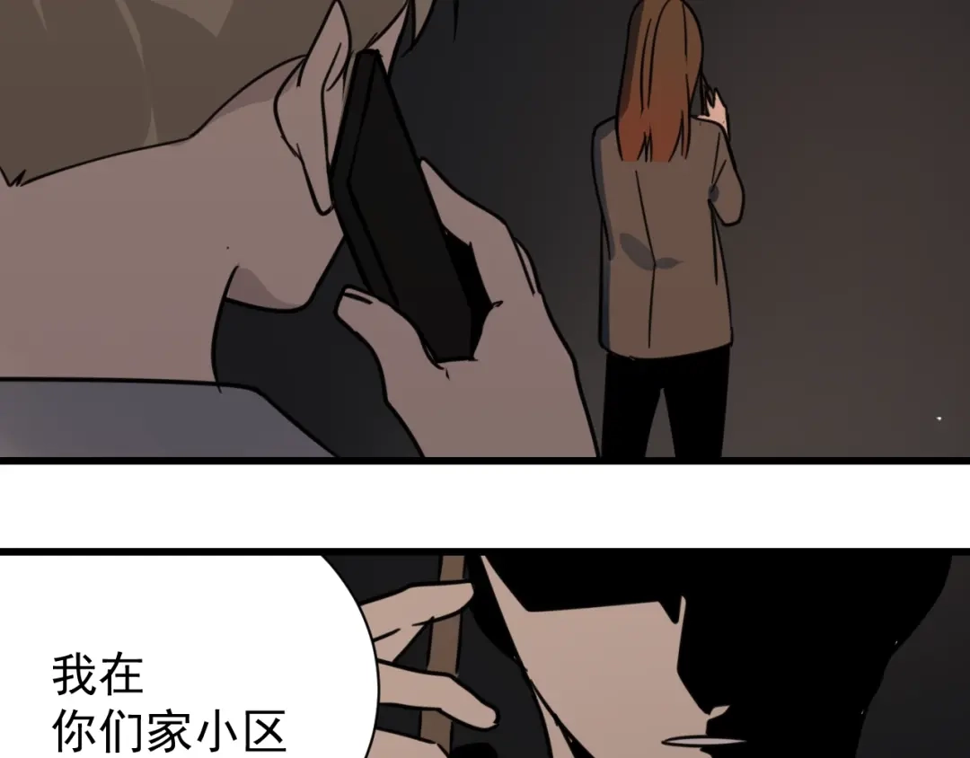 狼的谎言 第46话 燃烧的真相2 第2页