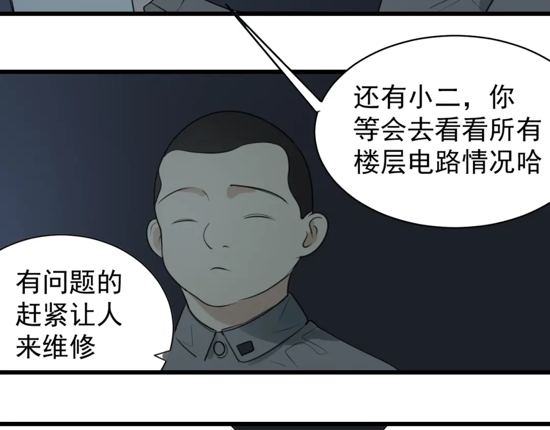 狼的谎言 第47话 燃烧的真相3 第24页