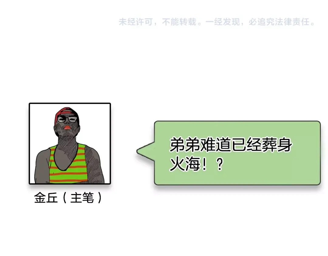 狼的谎言 第47话 燃烧的真相3 第90页