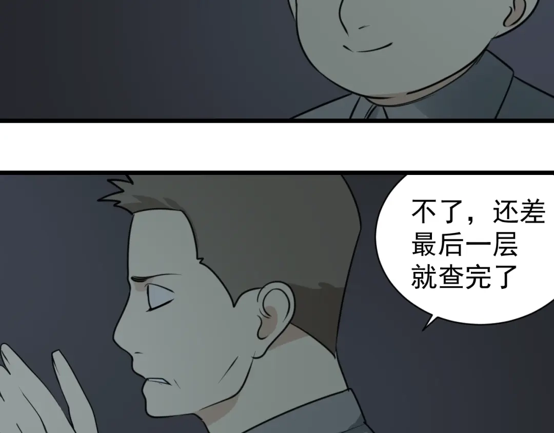 狼的谎言 第47话 燃烧的真相3 第37页