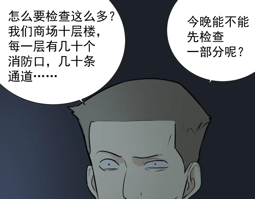狼的谎言 第47话 燃烧的真相3 第25页