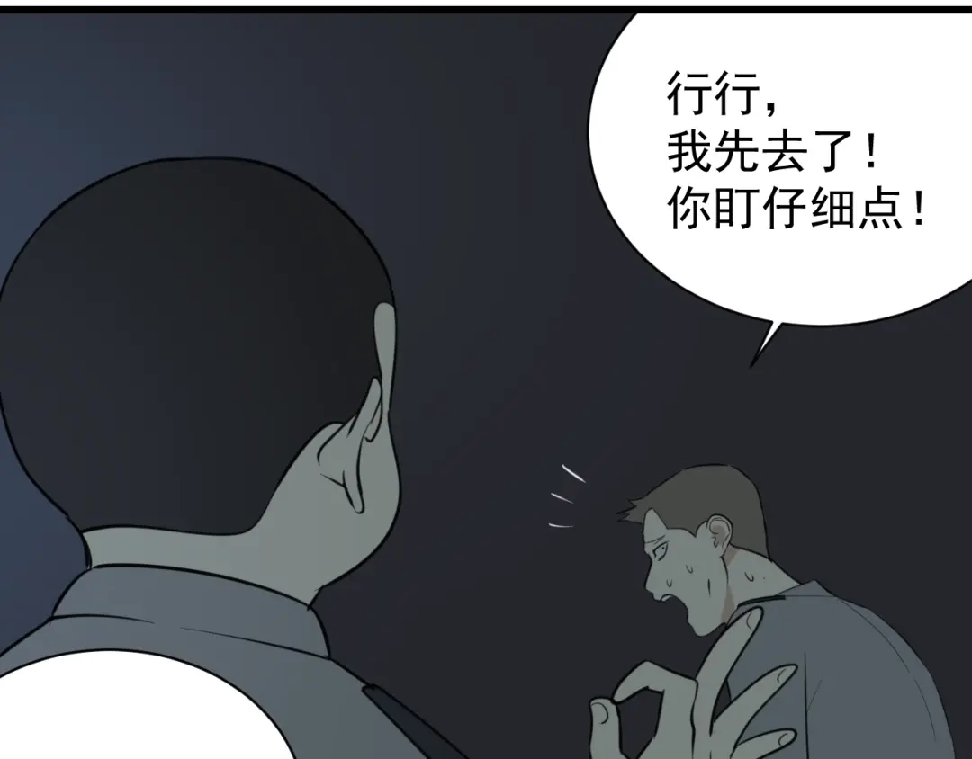 狼的谎言 第47话 燃烧的真相3 第43页