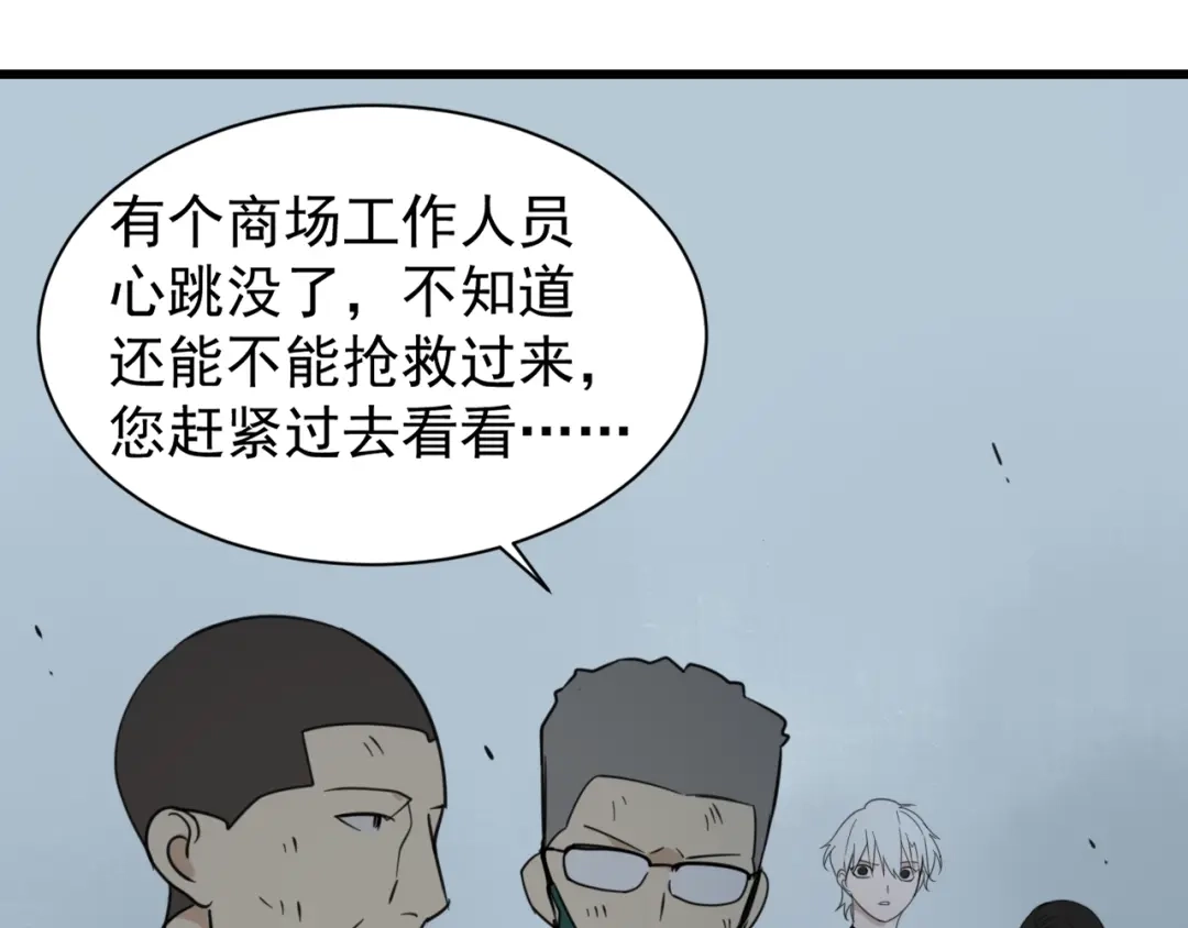 狼的谎言 第47话 燃烧的真相3 第81页