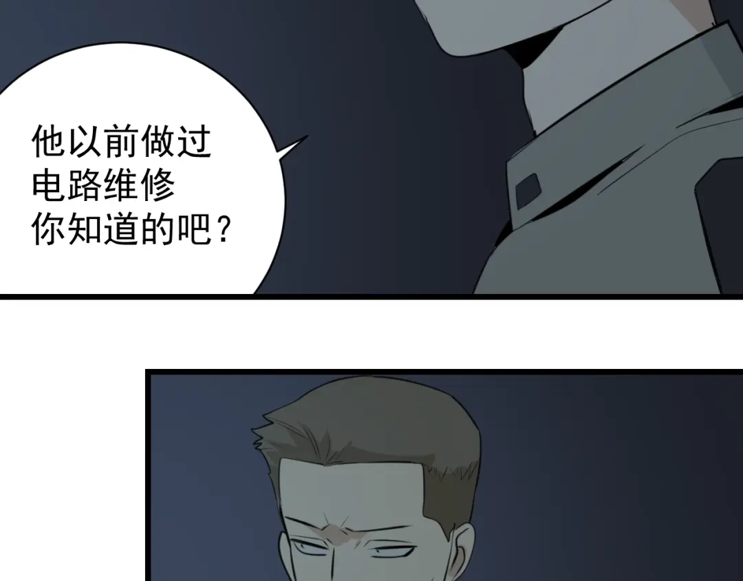 狼的谎言 第47话 燃烧的真相3 第29页