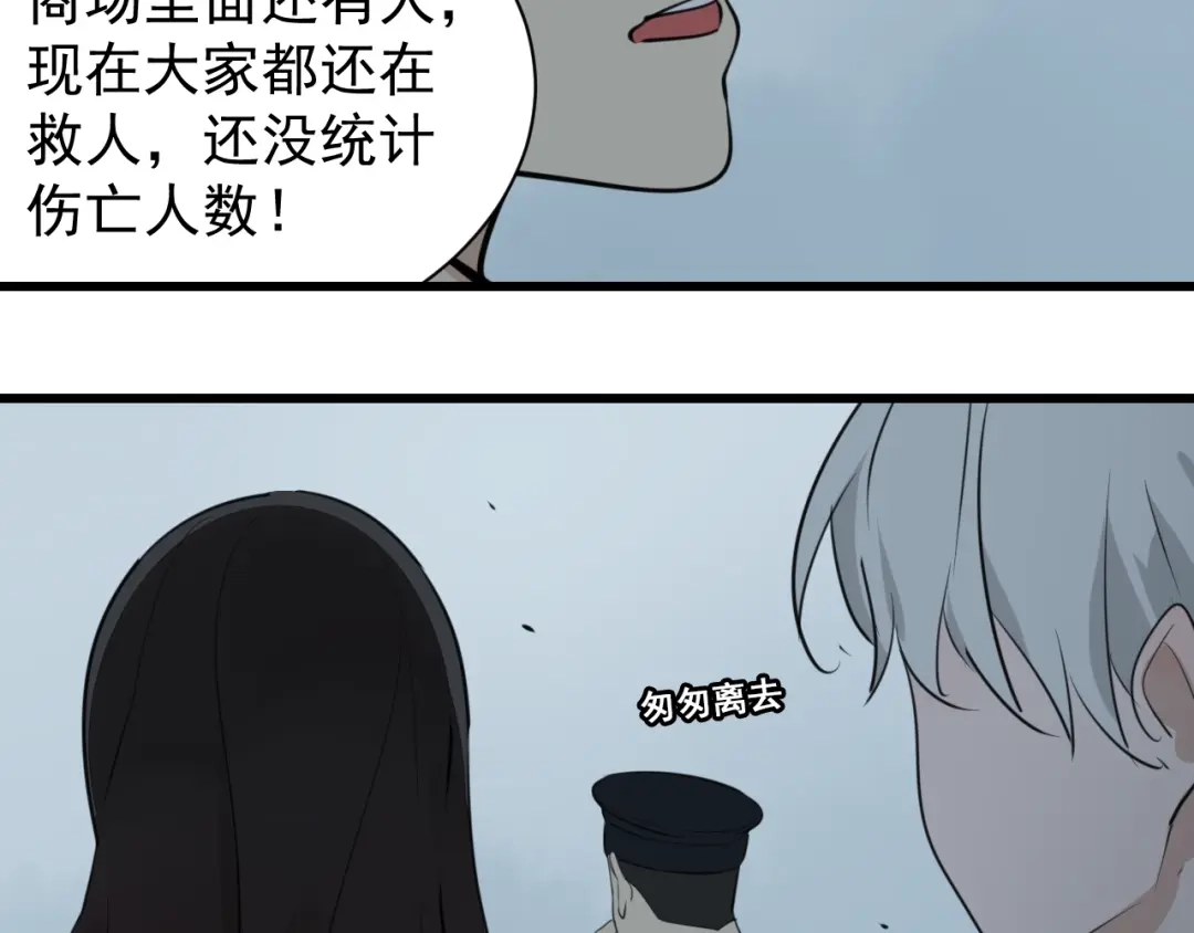 狼的谎言 第47话 燃烧的真相3 第74页