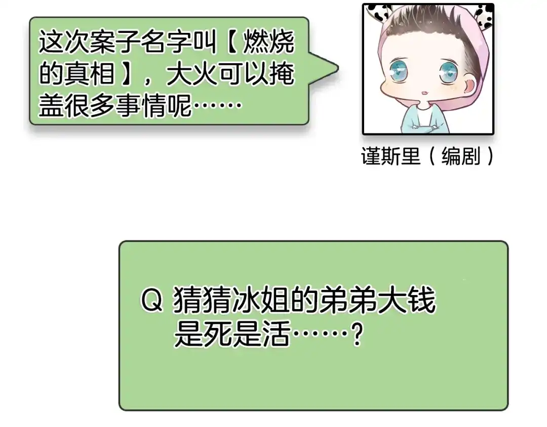 狼的谎言 第47话 燃烧的真相3 第91页