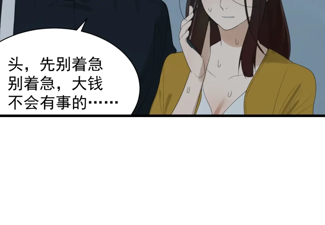 狼的谎言 第47话 燃烧的真相3 第80页