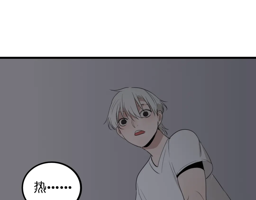 狼的谎言 第47话 燃烧的真相3 第5页
