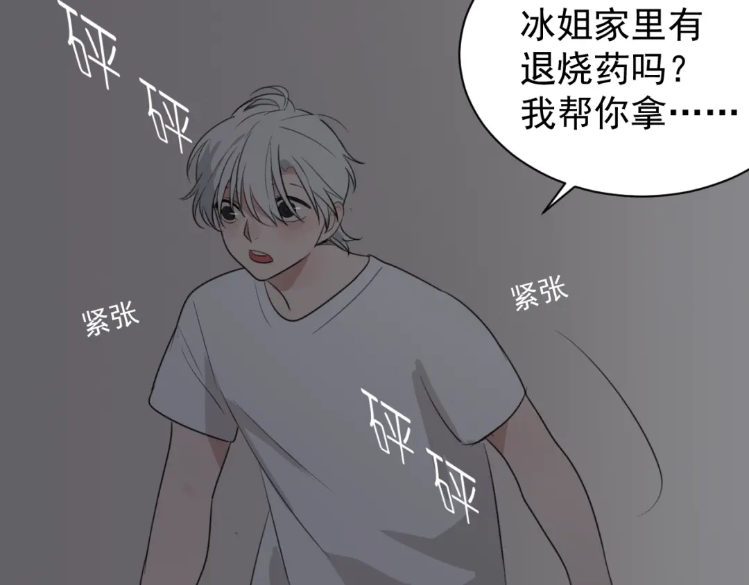 狼的谎言 第47话 燃烧的真相3 第3页