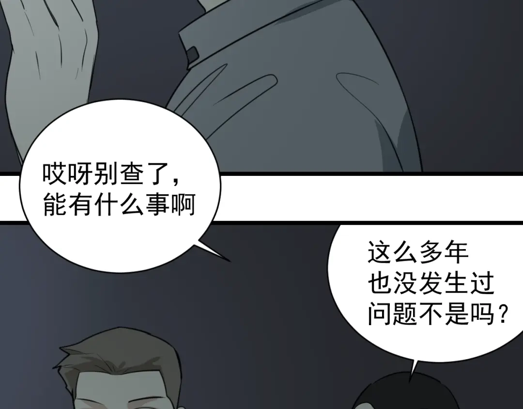 狼的谎言 第47话 燃烧的真相3 第38页