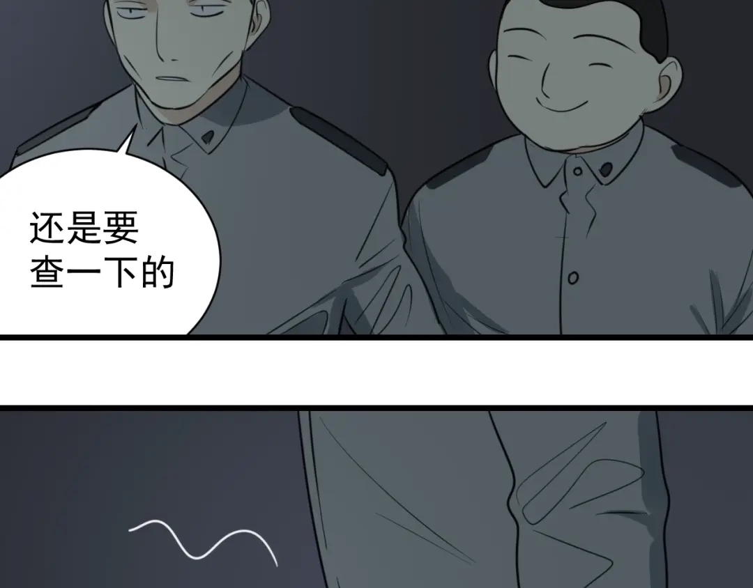 狼的谎言 第47话 燃烧的真相3 第39页