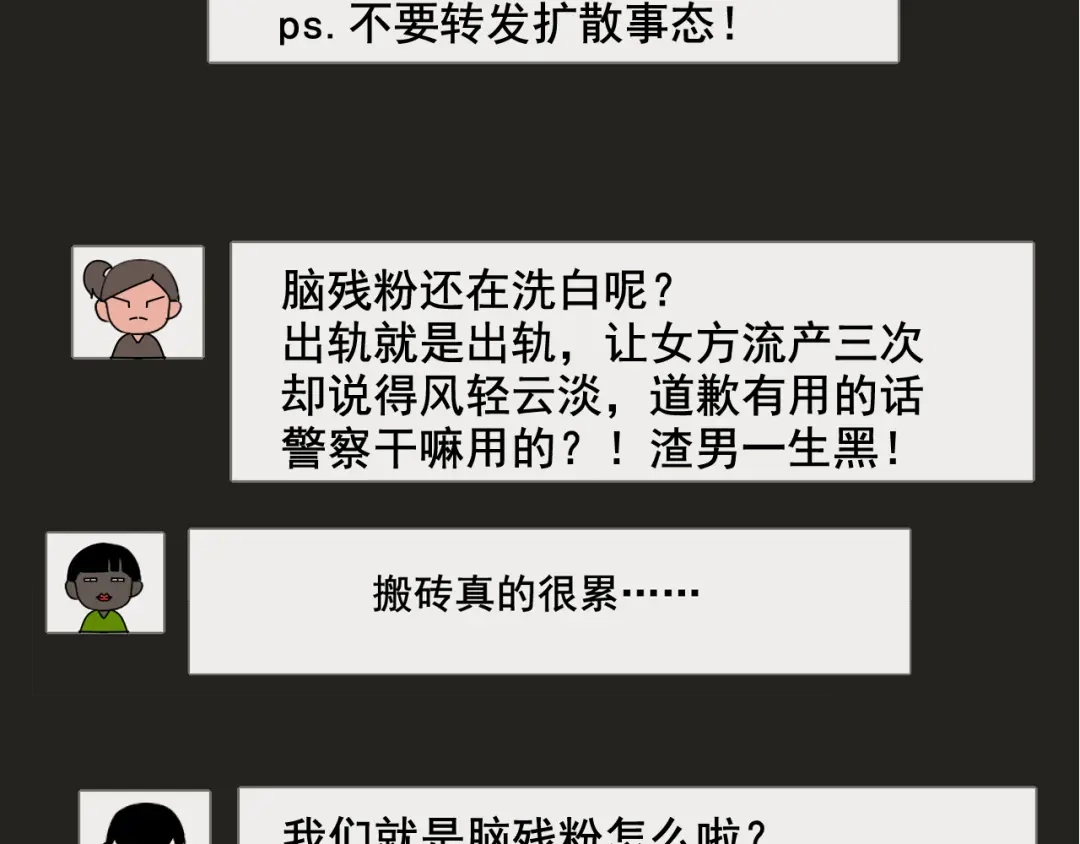 狼的谎言 第3话 真假夫妻3：沉默的喧嚣 第14页