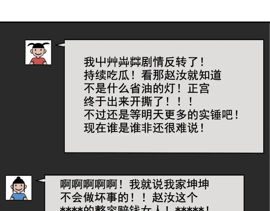 狼的谎言 第3话 真假夫妻3：沉默的喧嚣 第166页