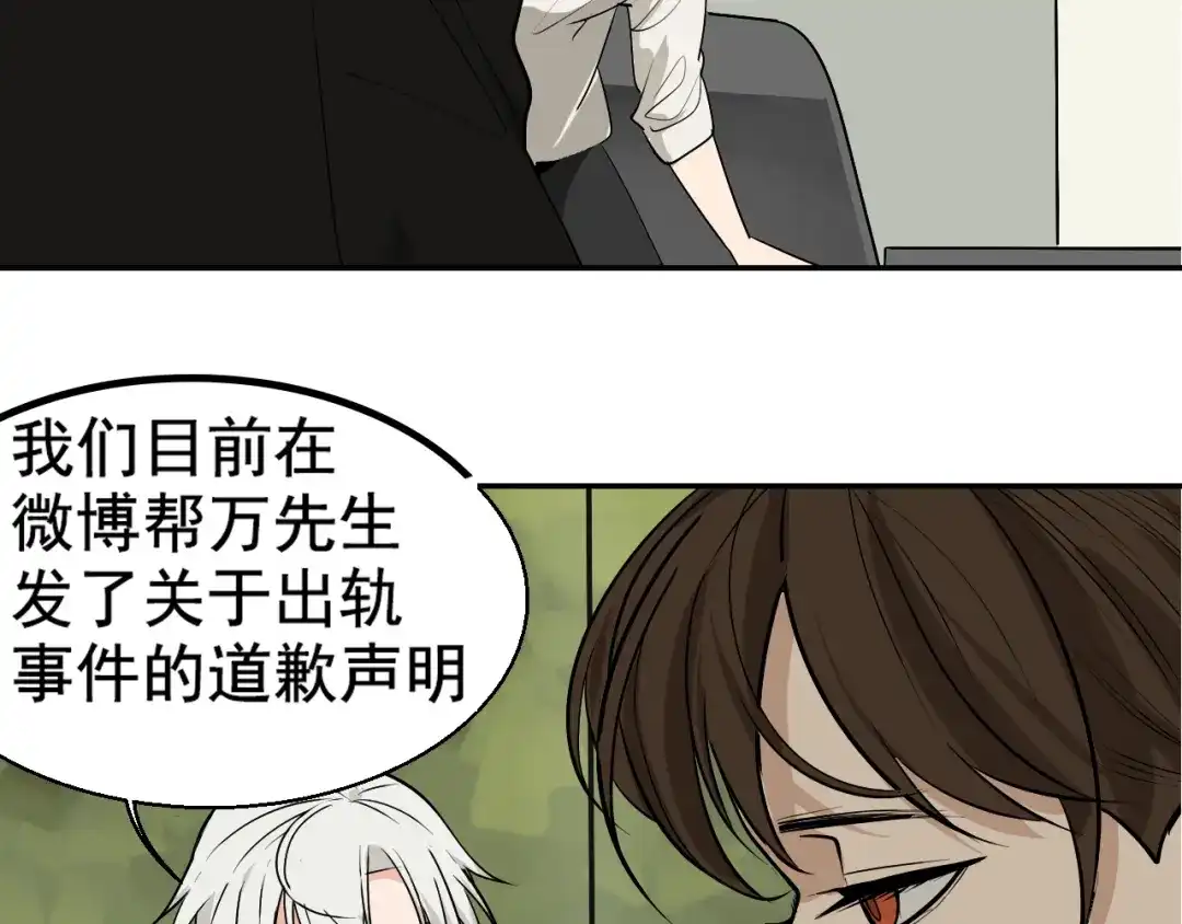 狼的谎言 第3话 真假夫妻3：沉默的喧嚣 第90页