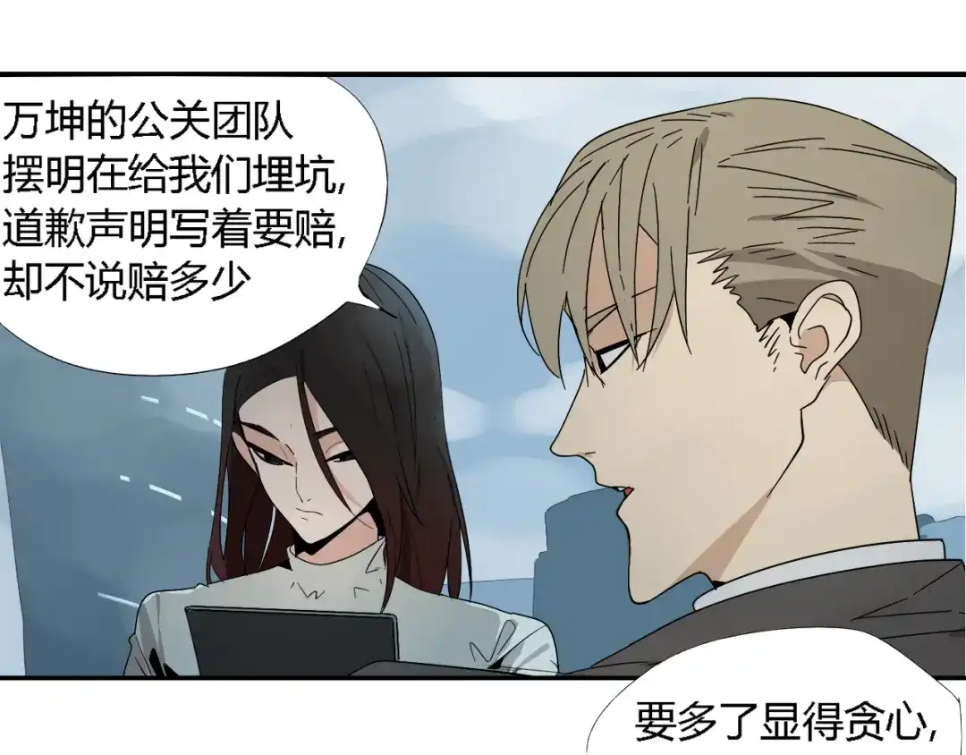 狼的谎言 第3话 真假夫妻3：沉默的喧嚣 第16页