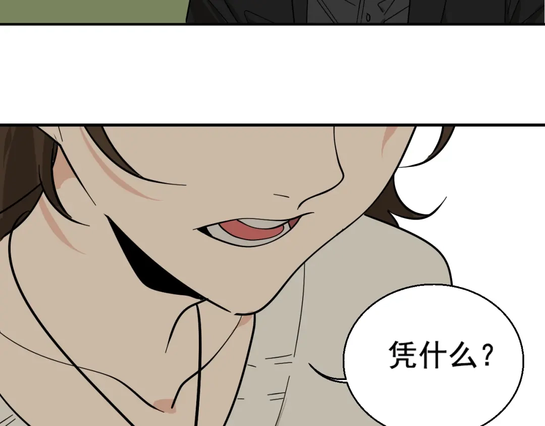 狼的谎言 第3话 真假夫妻3：沉默的喧嚣 第98页