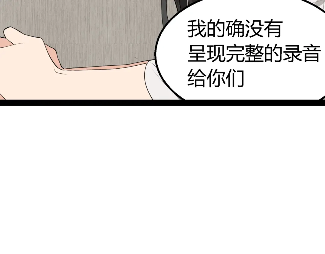狼的谎言 第3话 真假夫妻3：沉默的喧嚣 第3页