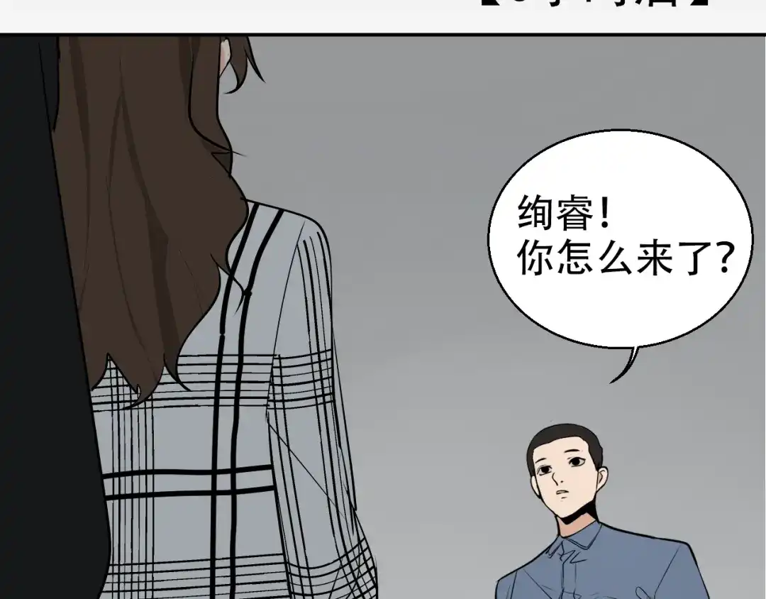 狼的谎言 第3话 真假夫妻3：沉默的喧嚣 第149页