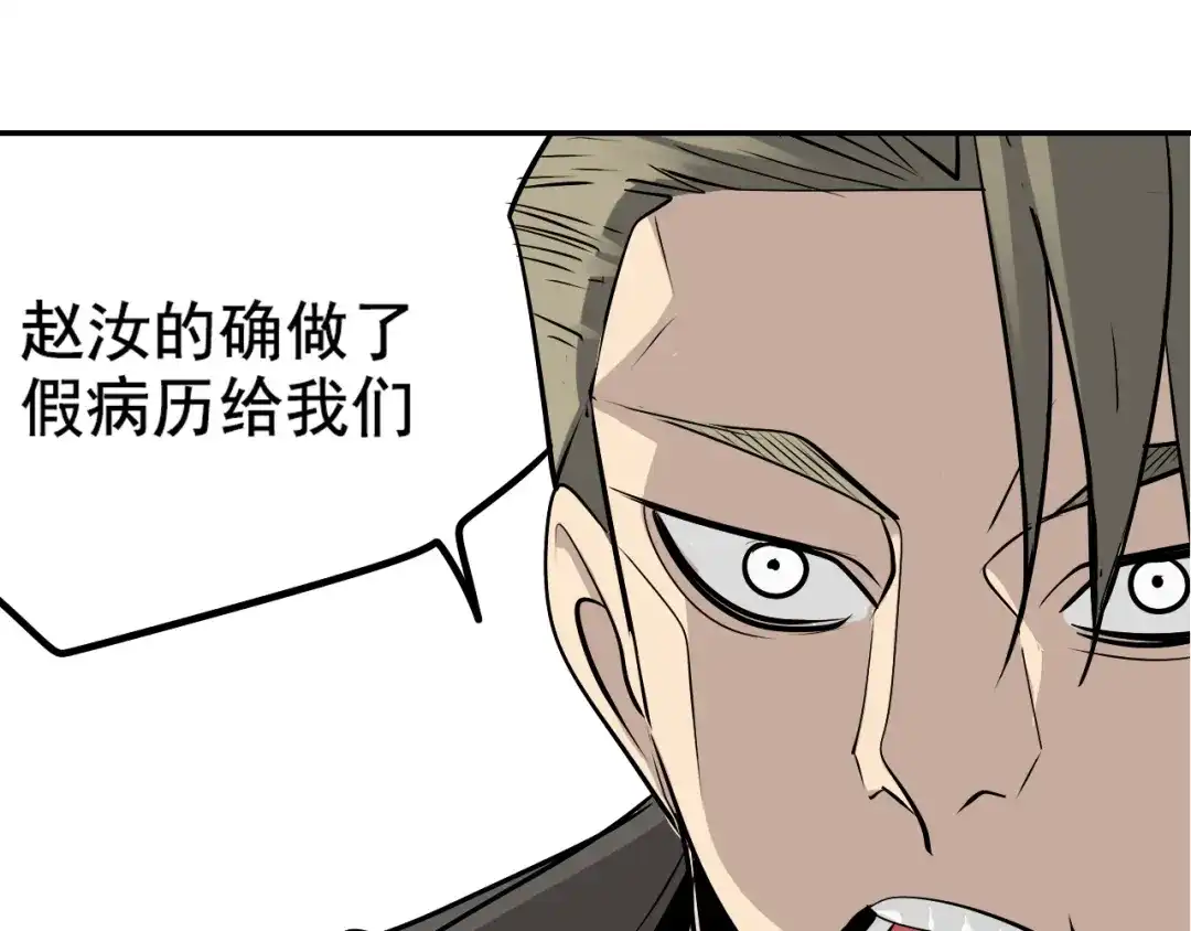 狼的谎言 第3话 真假夫妻3：沉默的喧嚣 第176页