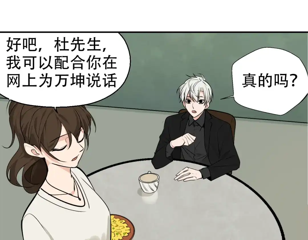 狼的谎言 第3话 真假夫妻3：沉默的喧嚣 第145页