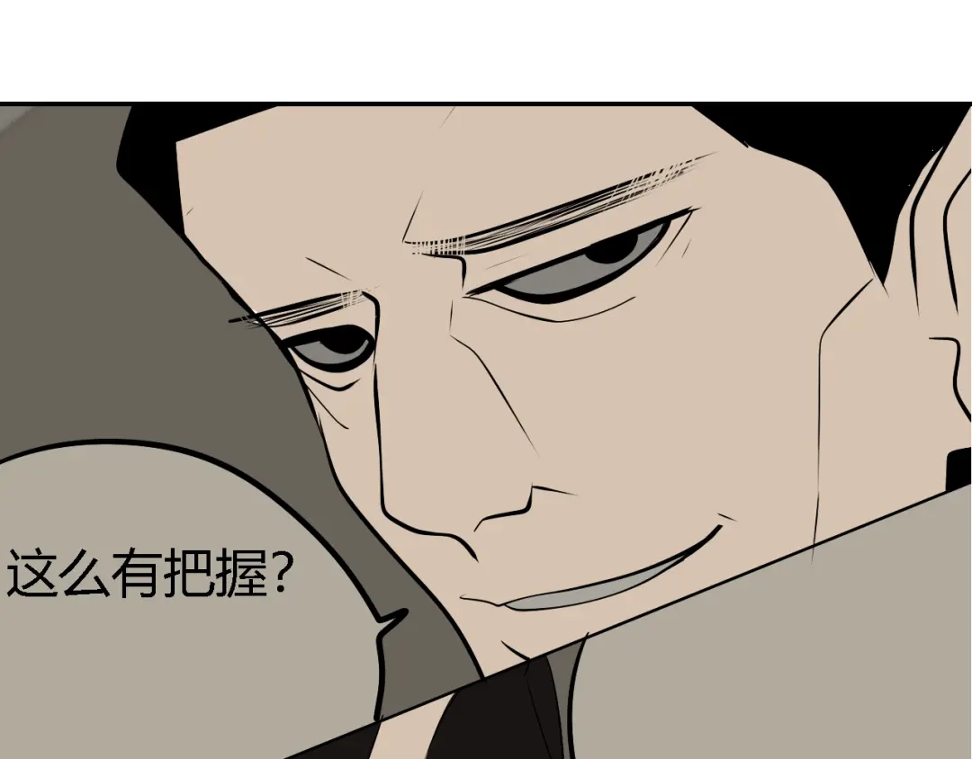 狼的谎言 第3话 真假夫妻3：沉默的喧嚣 第171页