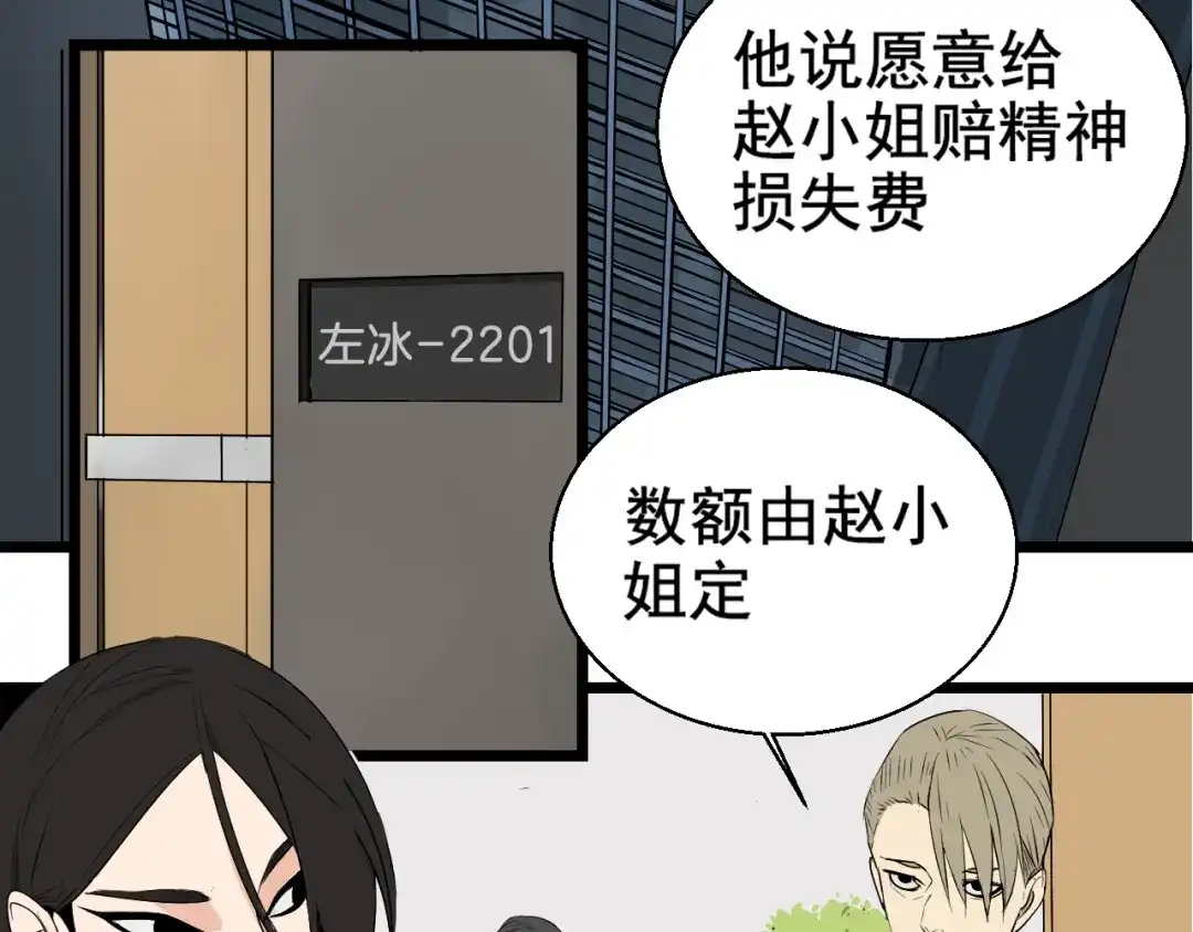 狼的谎言 第3话 真假夫妻3：沉默的喧嚣 第10页