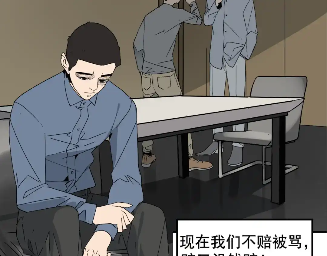 狼的谎言 第3话 真假夫妻3：沉默的喧嚣 第26页