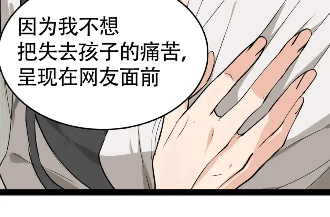 狼的谎言 第3话 真假夫妻3：沉默的喧嚣 第6页