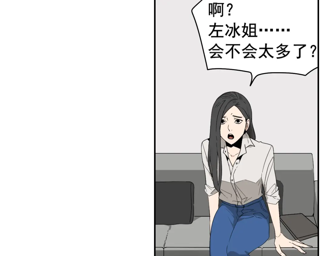 狼的谎言 第3话 真假夫妻3：沉默的喧嚣 第21页