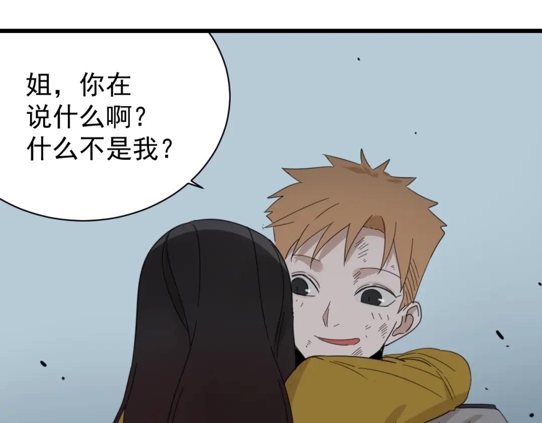 狼的谎言 第48话 燃烧的真相4 第19页