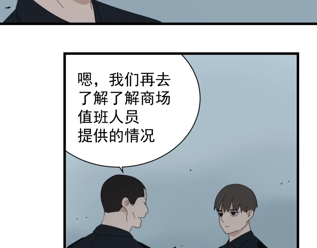狼的谎言 第48话 燃烧的真相4 第32页