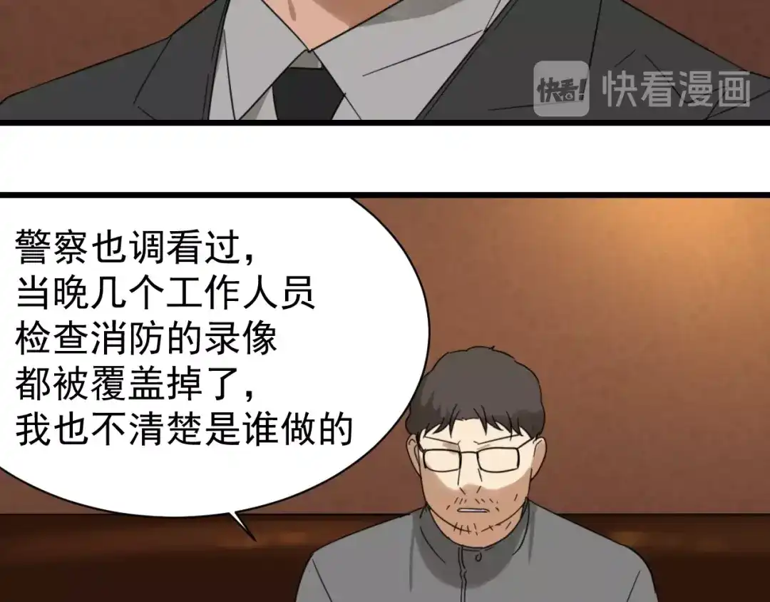 狼的谎言 第48话 燃烧的真相4 第84页