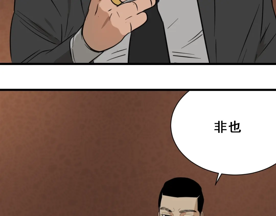 狼的谎言 第48话 燃烧的真相4 第67页