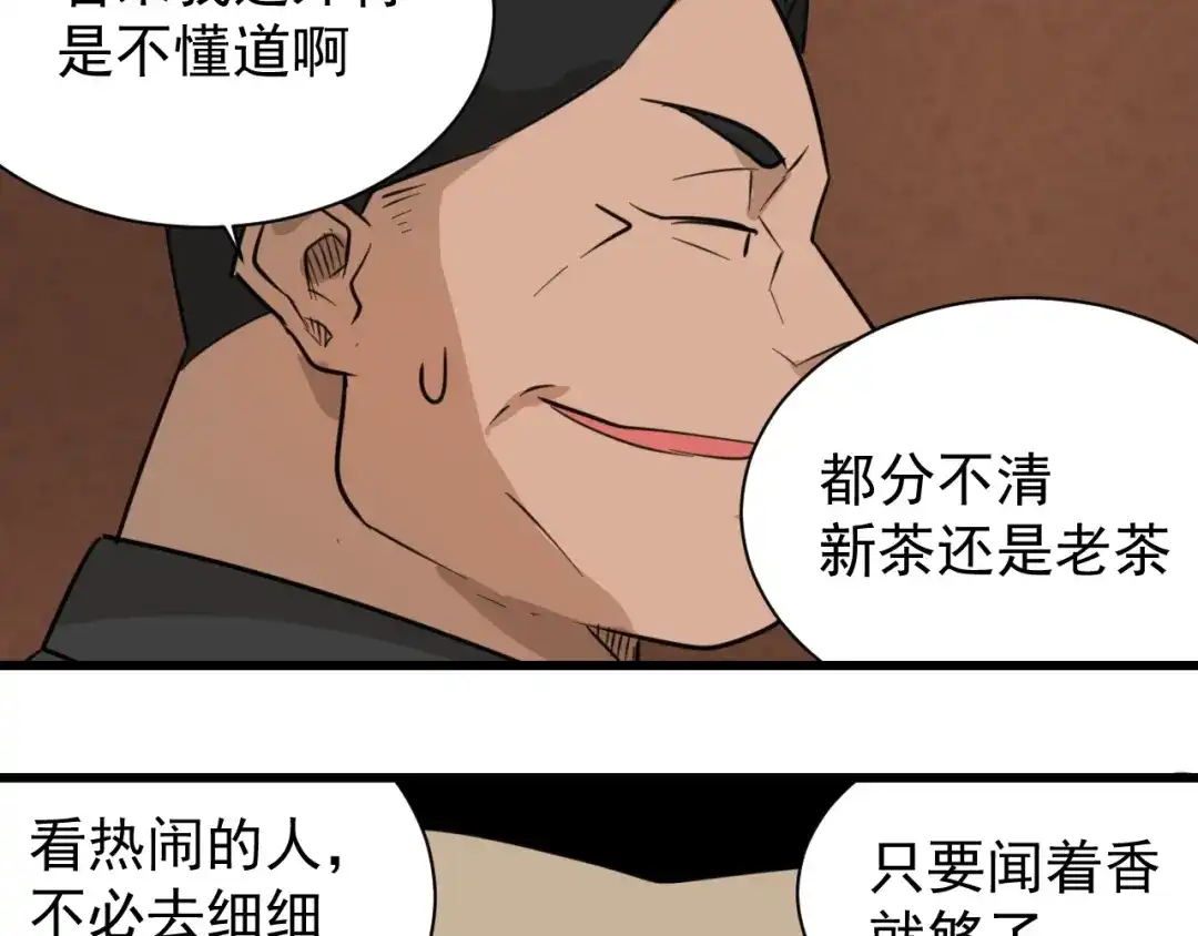 狼的谎言 第48话 燃烧的真相4 第70页