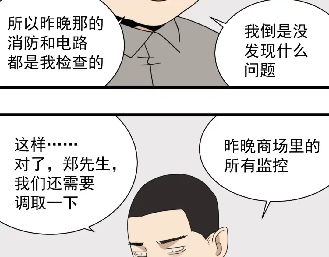 狼的谎言 第48话 燃烧的真相4 第44页