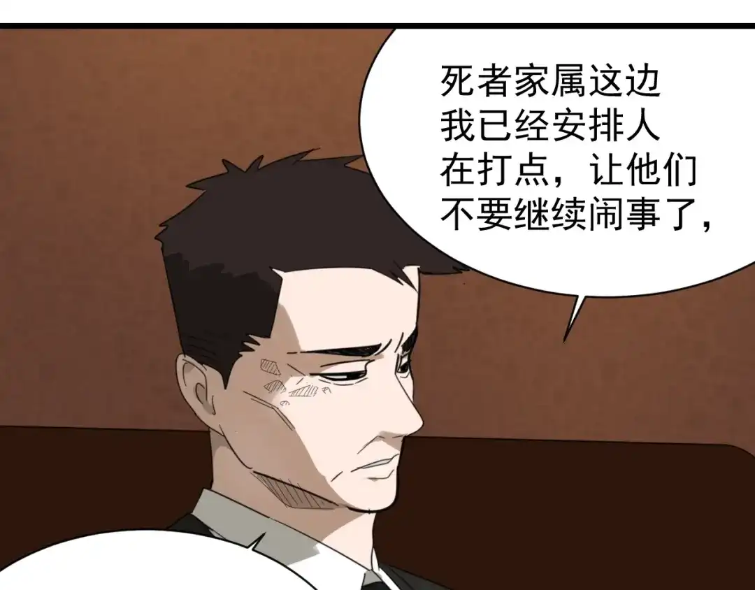 狼的谎言 第48话 燃烧的真相4 第87页