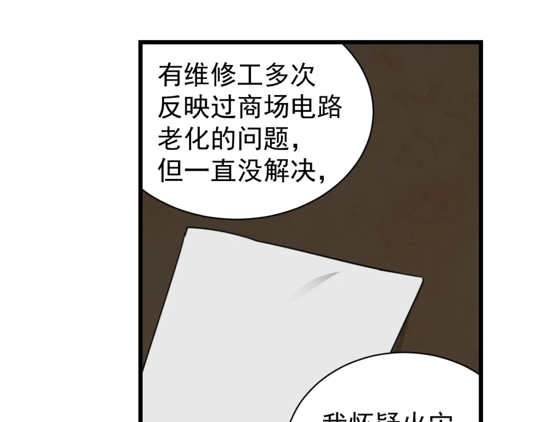 狼的谎言 第48话 燃烧的真相4 第78页