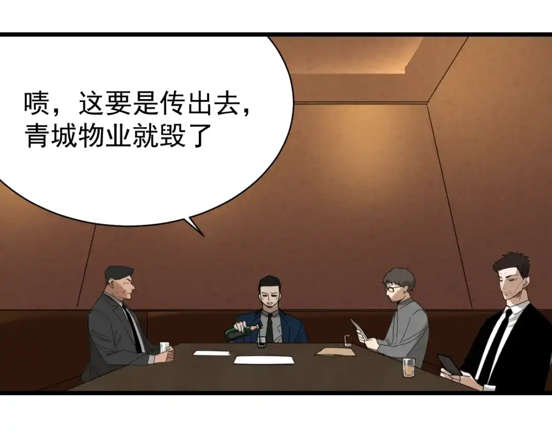 狼的谎言 第48话 燃烧的真相4 第80页